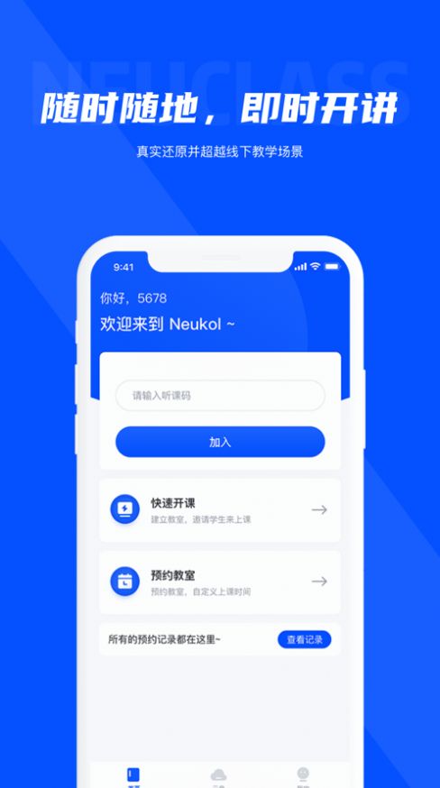 Neukol app云课堂软件下载 v2.10.1516