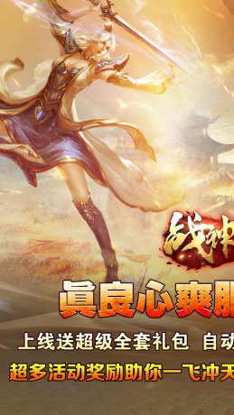 战神荣耀打金亿爆六职业手游下载安装 v1.0.0