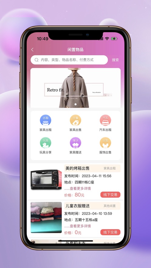 互帮家园社区服务app官方版 v1.0