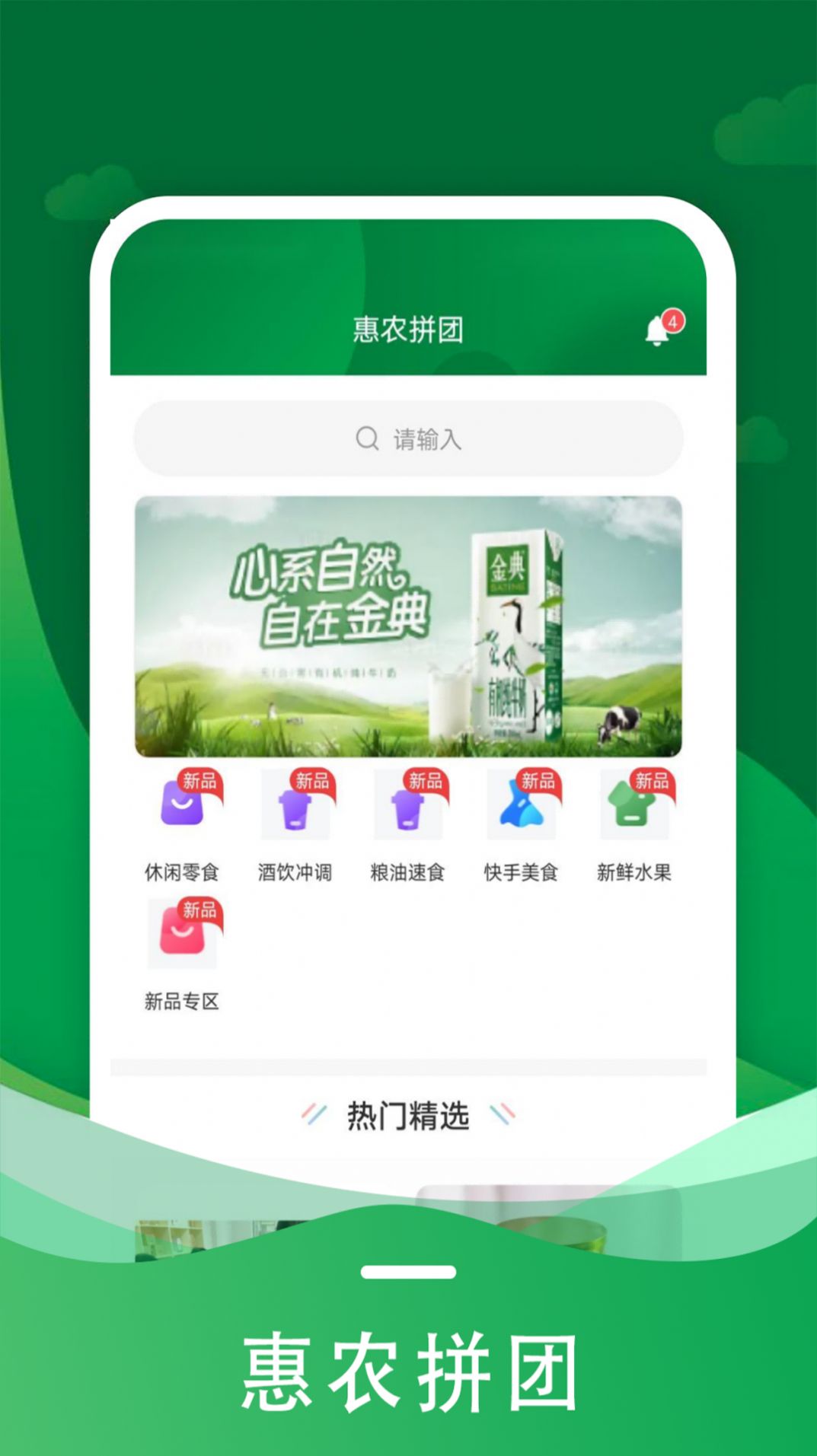 八兴助惠农拼团app下载图片1