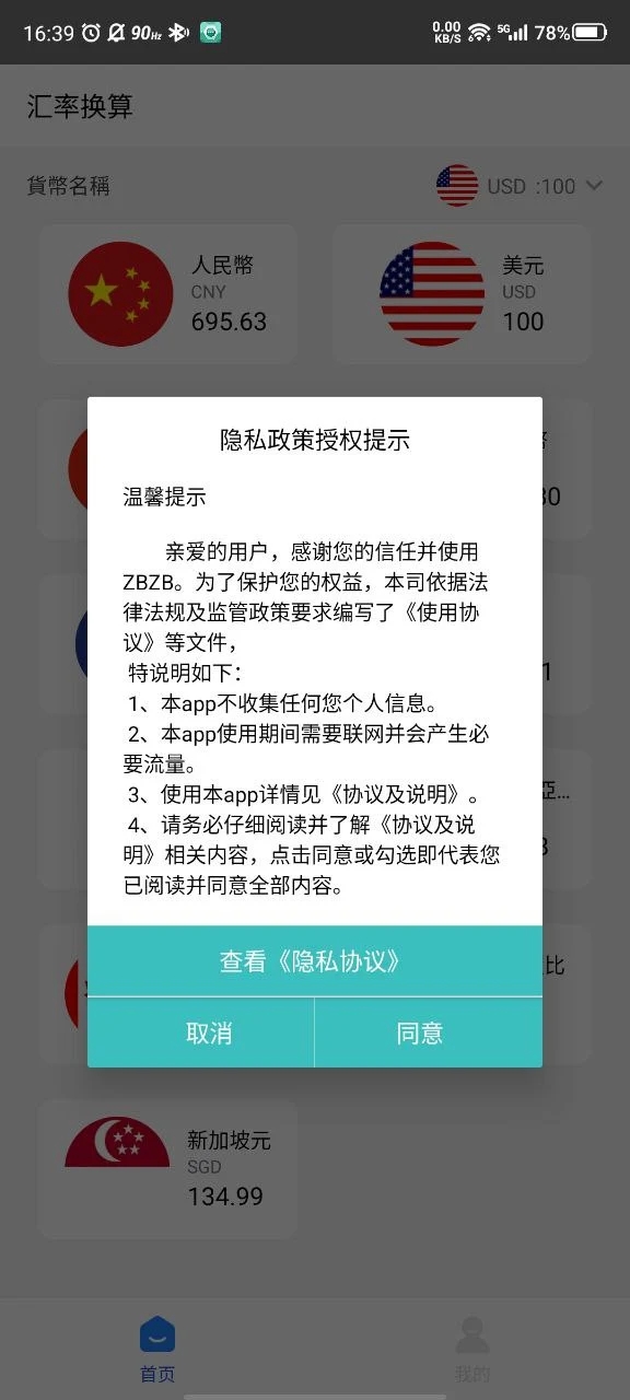 ZZTZ汇率查询app下载图片1