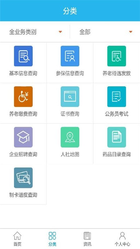 广东人社公务员报名系统app官方版 v4.3.89