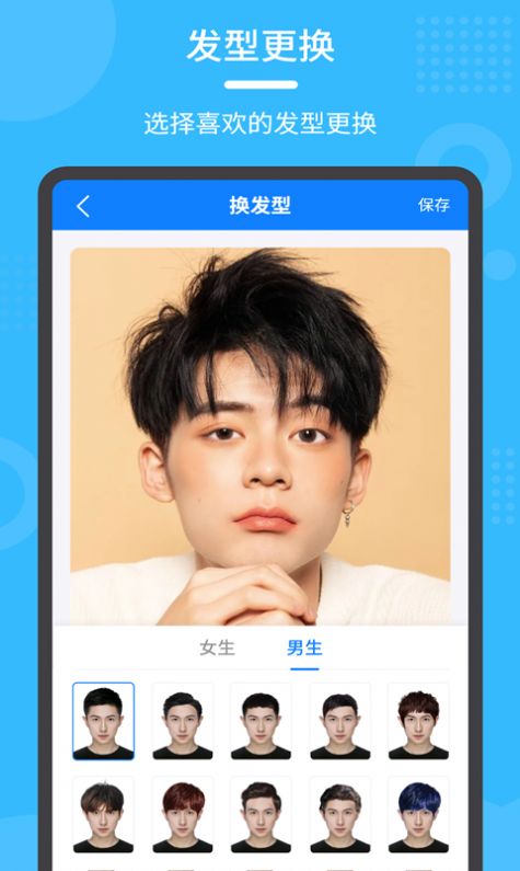 换发型秀app软件下载 v1.2.3