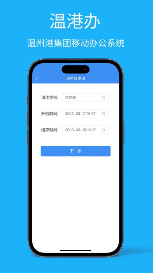 温港办办公app官方下载 v3.0.1