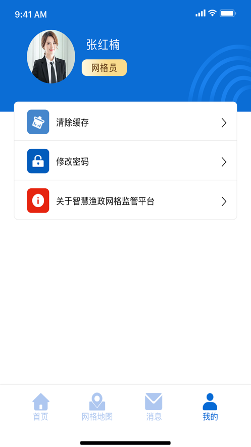 智慧渔政网格化平台app官方版 v1.0