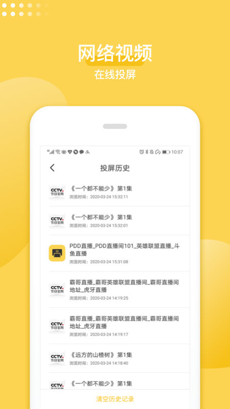 手机投屏神器app官方版下载 v1.1.9