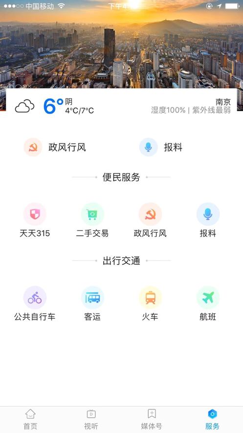 今日马鞍山app空中课堂官方下载 v2.0.5