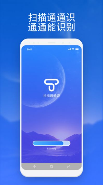 扫描通通识软件手机版 v1.0.0