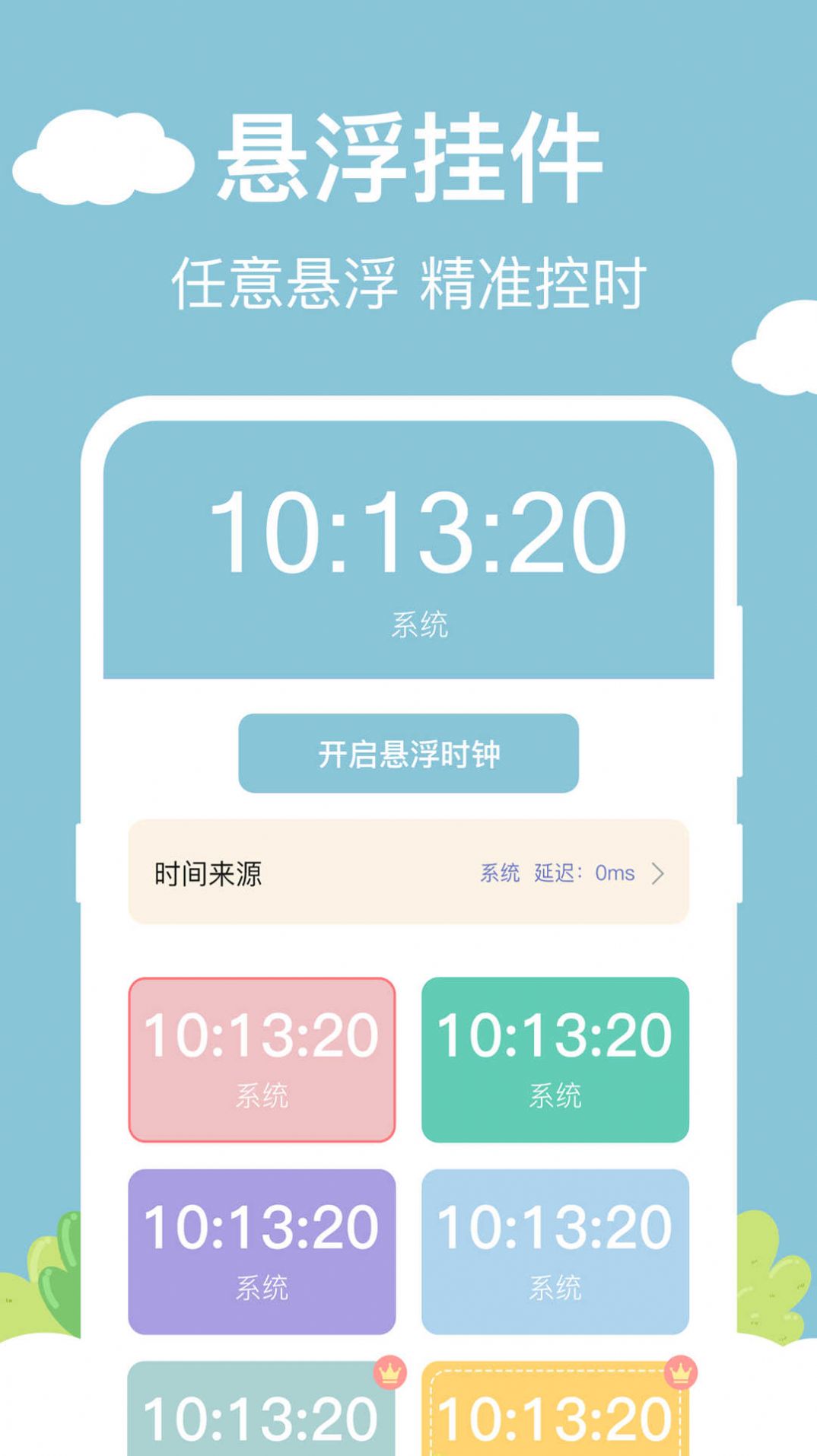 番茄计时器官方免费下载 v5.7.5