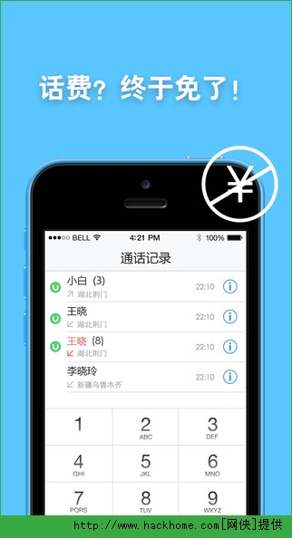 有信官方iOS手机版app（网络免费电话) v8.3.1