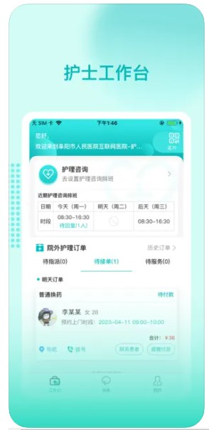 阜阳市人民医院护士端app官方下载 v3.01