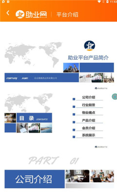 助业网app手机版下载 v2.5.6