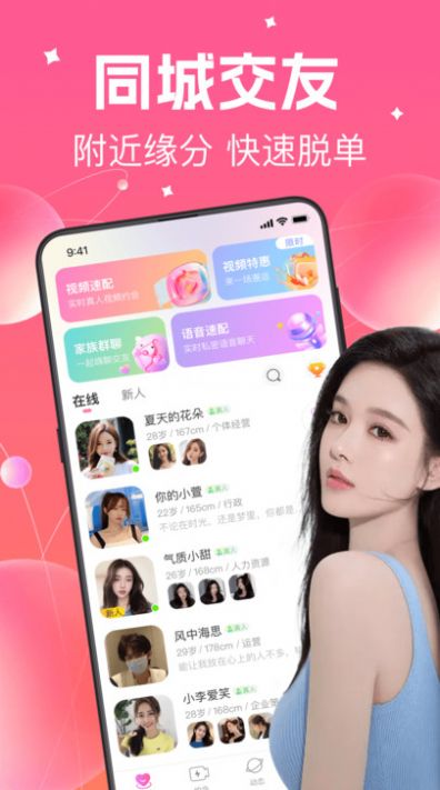 寻花视频社交app官方下载 v3.1.0