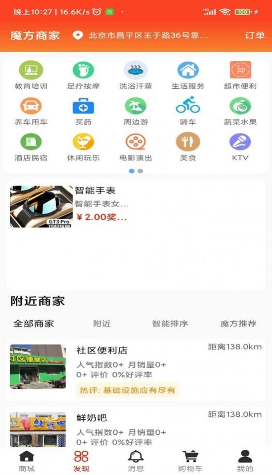 魔方叮叮购物app手机版下载 v1.0