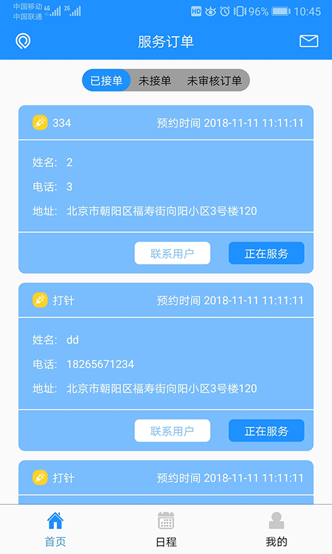 九州护士app最新版下载图片1