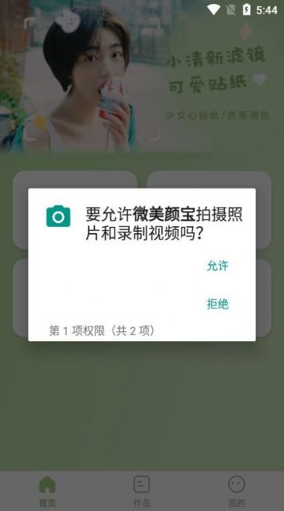 微美颜宝相机app官方下载 v3.0.1