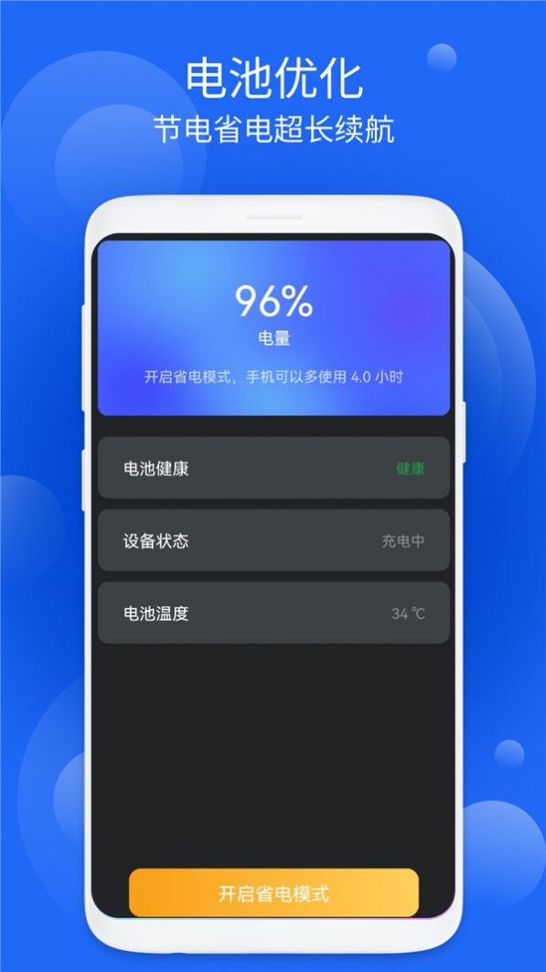 好周到安全大师app安卓版下载 v1.0.1