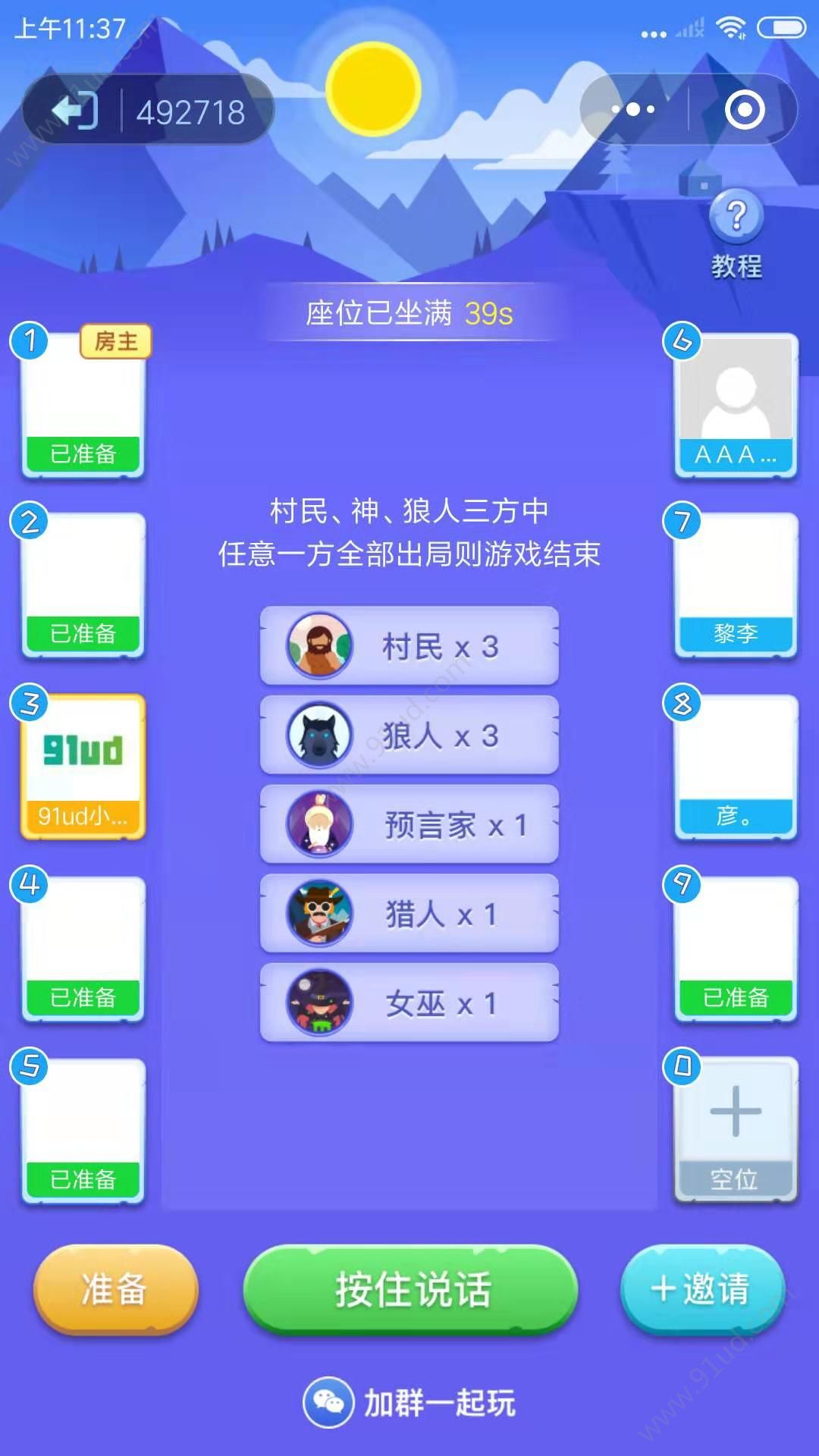 微派狼人杀微信游戏下载 v2.4.8