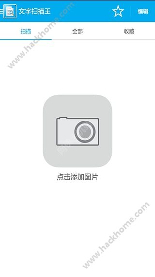 文字扫描王app手机版下载 v1.5.0