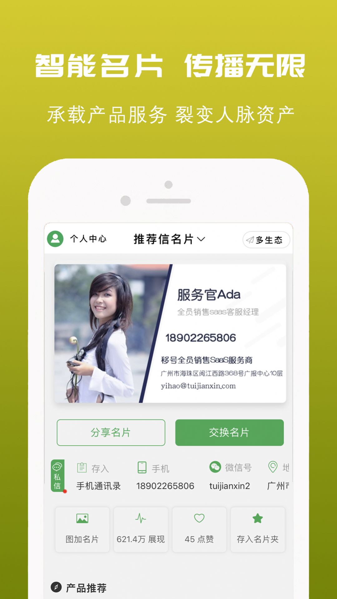 推荐信名片app软件下载 v0.1.0