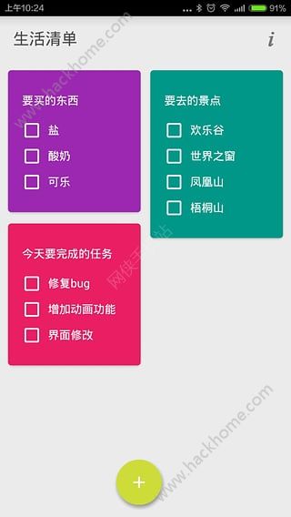 生活清单app下载手机版 v2.4