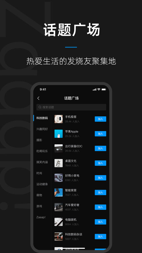 Zaaap!-分享我的生活信仰app官方下载 v4.1.1