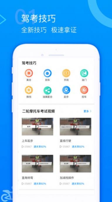 摩托车考试题库app官方版 v1.0