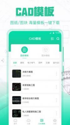 CAD极速看图app软件下载 v3.0.0