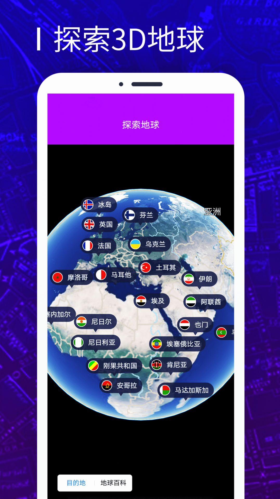 天眼3D卫星地图2024最新版下载 v1.0.0