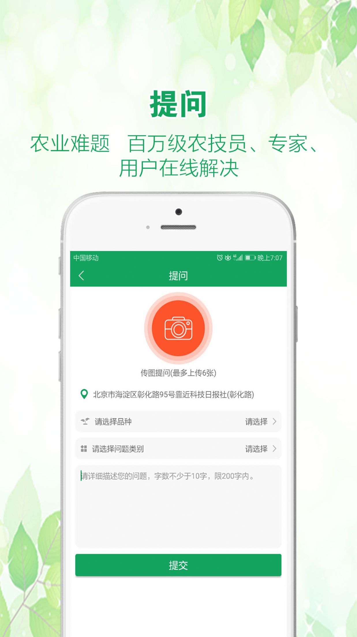 中国农技推广信息平台app下载安装官方版 v1.7.5