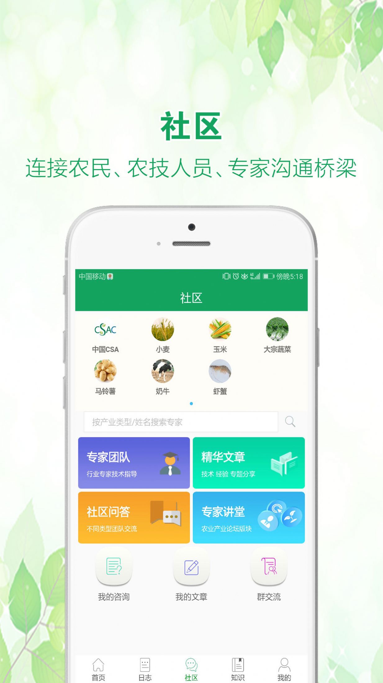 中国农技推广信息平台app下载安装官方版 v1.7.5