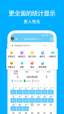 考勤记工电子版app下载图片1