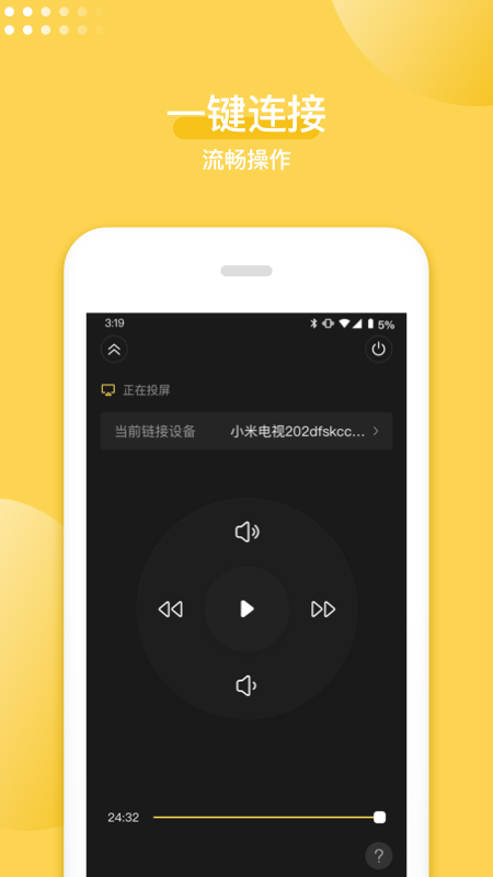 手机投屏神器app官方版下载 v1.1.9