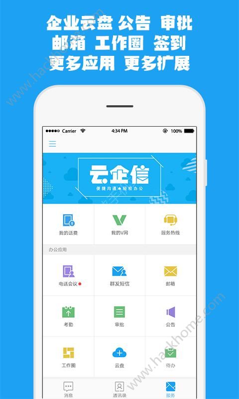 云企信中国移动官方app下载安装图片1