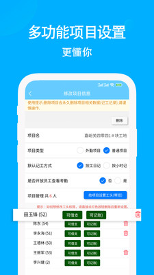 考勤记工电子版app下载 v3.8.1