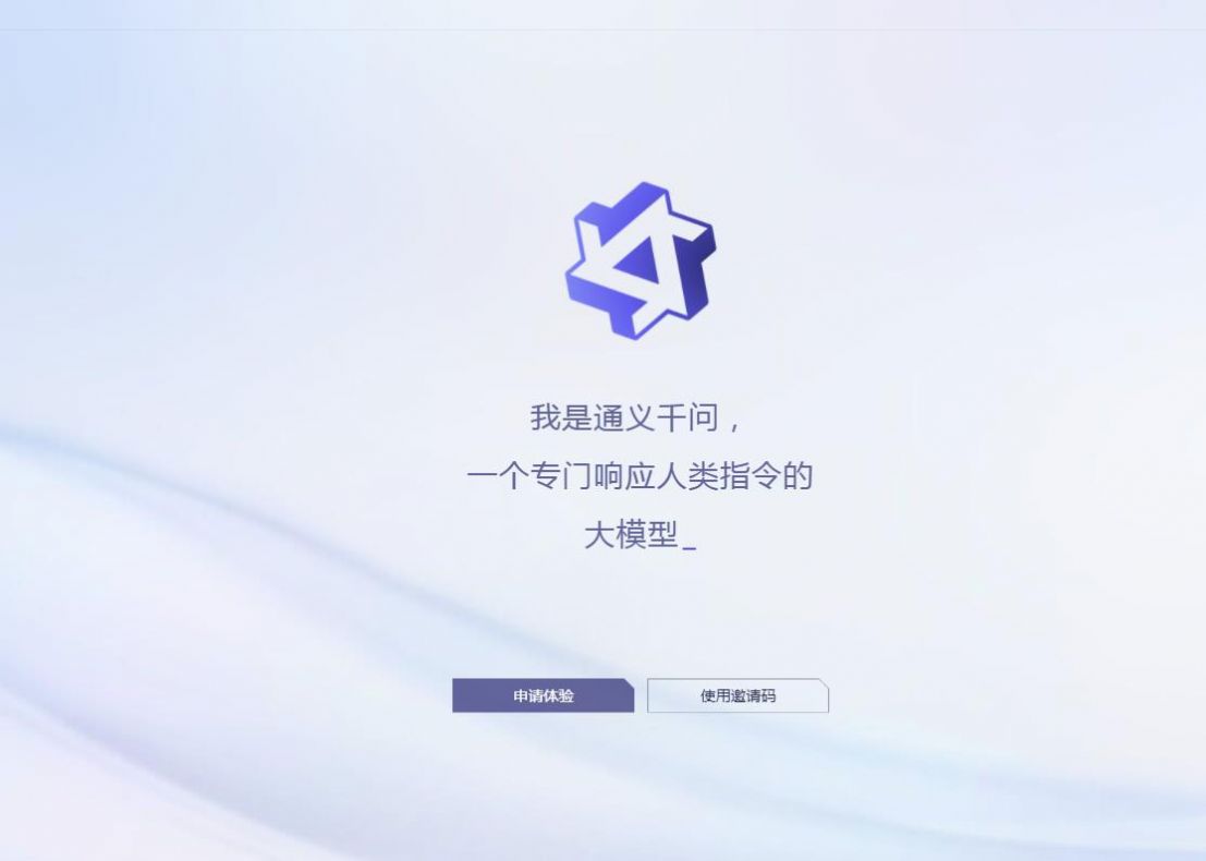 阿里云通义千问app内测版 v1.5.0