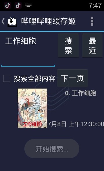 哔哩哔哩缓存姬app下载 v1.2