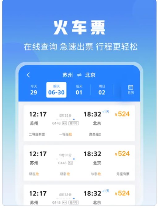 弧秒旅行软件官方下载 v1.0