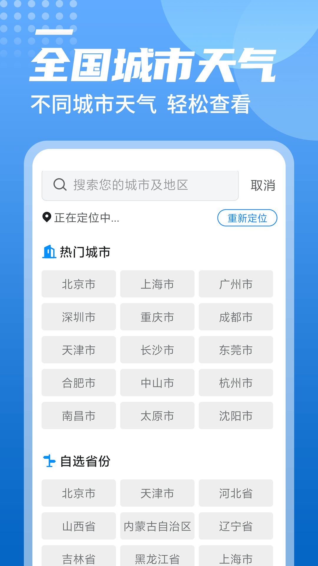 旋转中华天气app手机版下载 v1.0