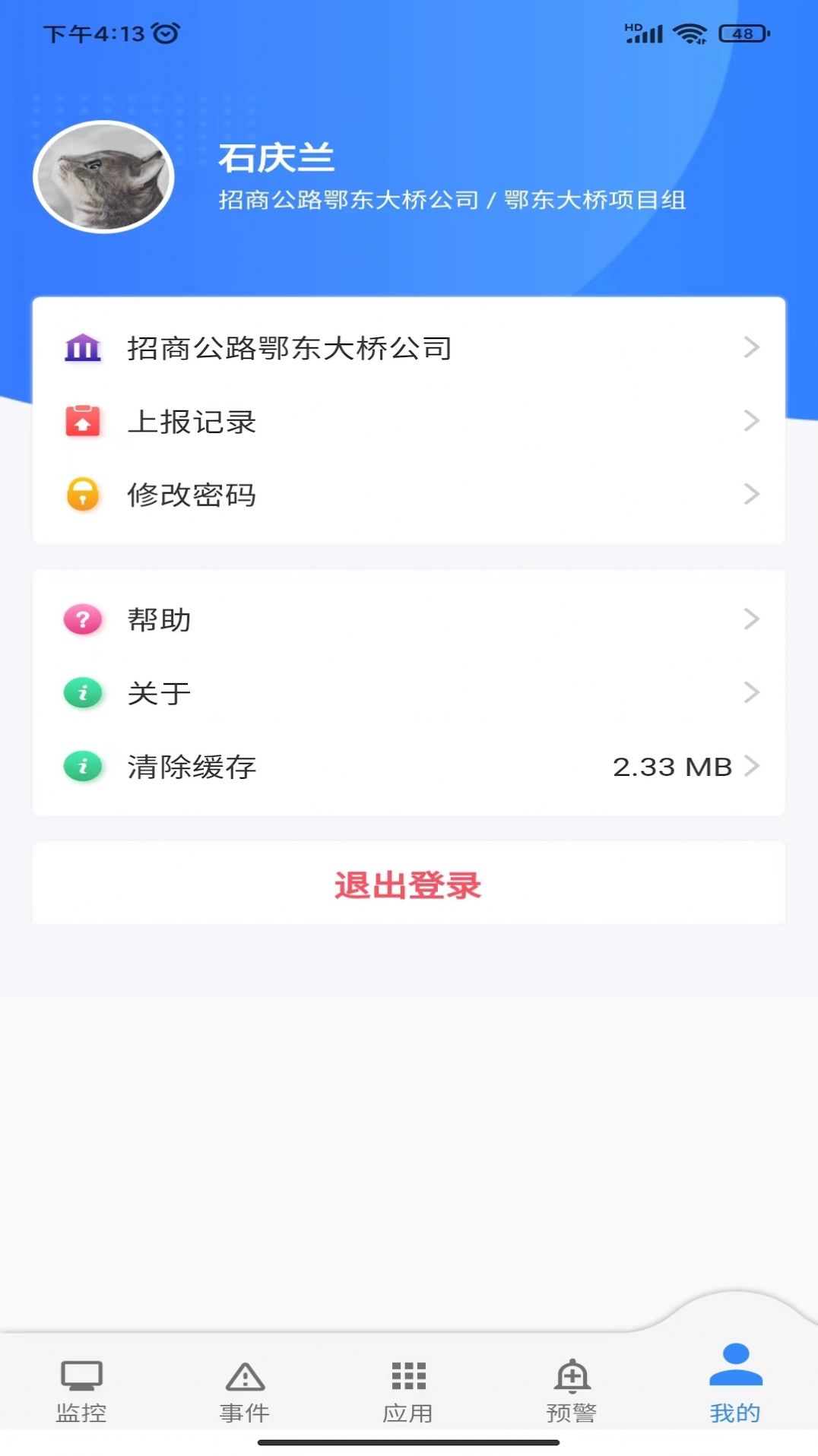 桥梁安全管理app官方下载 v1.0.0