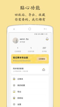 轻记事本专业版app官方下载图片1