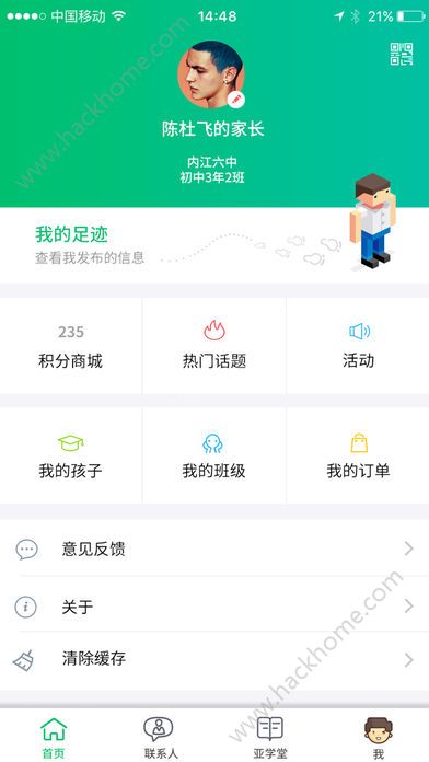 智慧云人人通手机版下载app v5.4.0