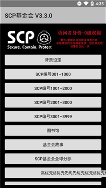 scp基金会怪物档案大全图官方下载 v3.0