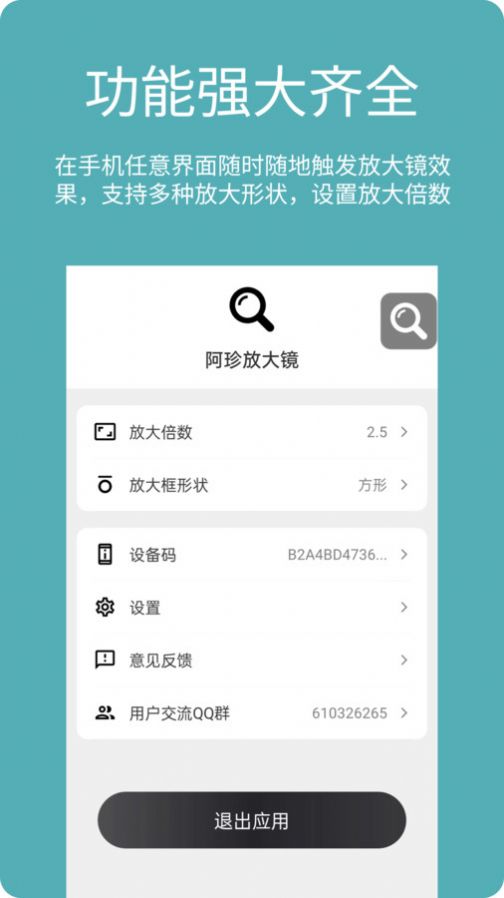 阿珍放大镜app手机版 v1.2.0