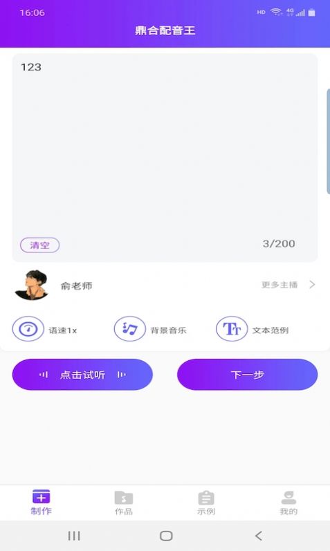 鼎合配音王app免费版 v1.1