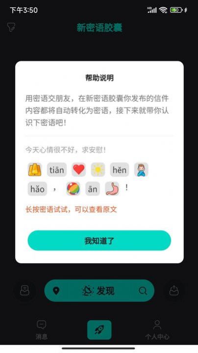 新密语胶囊补给站官方下载图片1