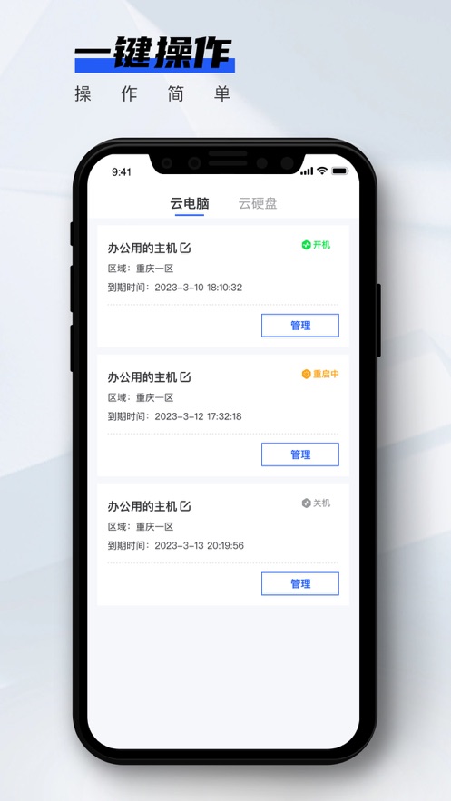 在线云电脑云手机免费app v1.0