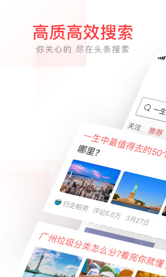 今日头条搜索独立app官方版下载 v7.7.7