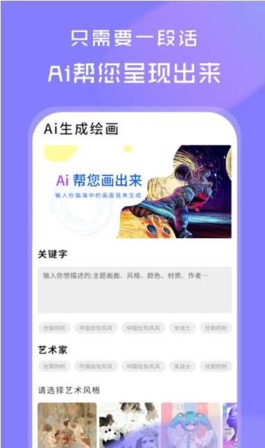 AI绘画世界app官方下载 v1.0.0