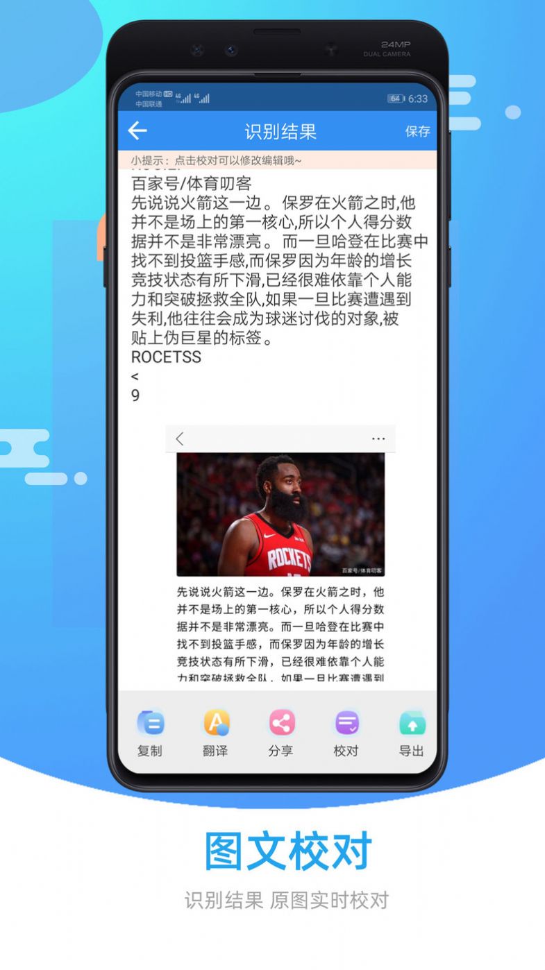 图片照片文字识别软件免费 v3.0